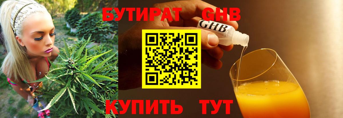 БУТИРАТ оксибутират Феодосия