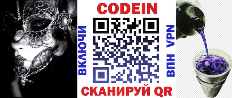 Кодеин Purple Drank  что такое   Феодосия 