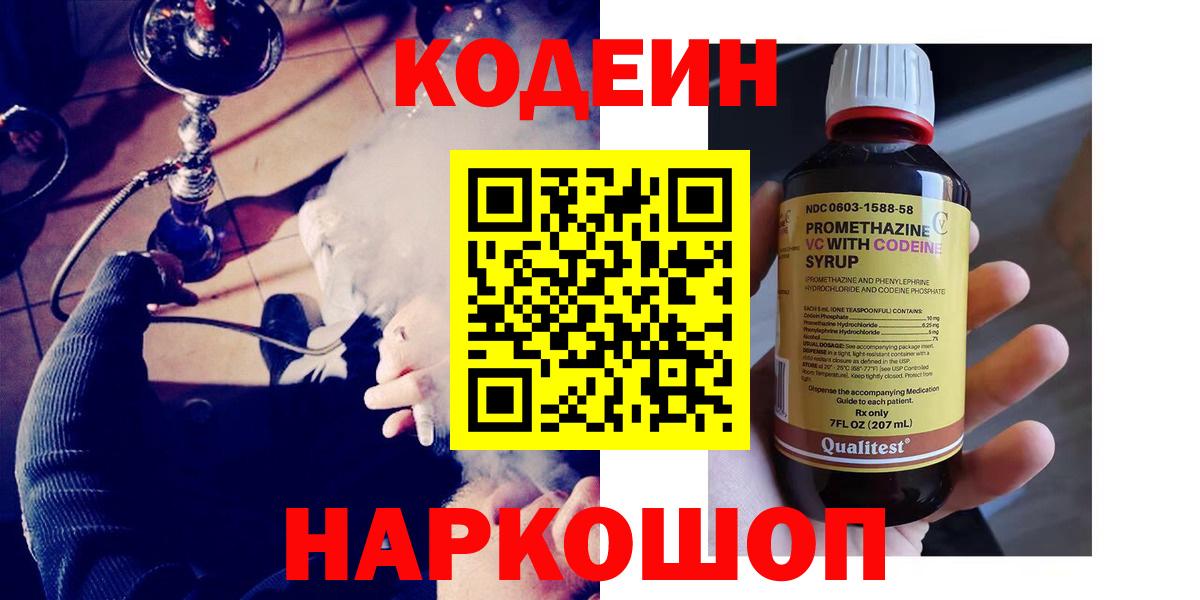 Феодосия  Codein Purple Drank  Вход с VPN 