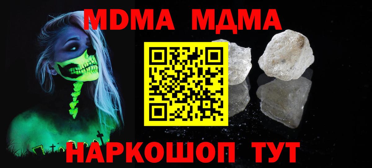 MDMA молли  Вход с VPN  Феодосия  MDMA  МДМА Molly 