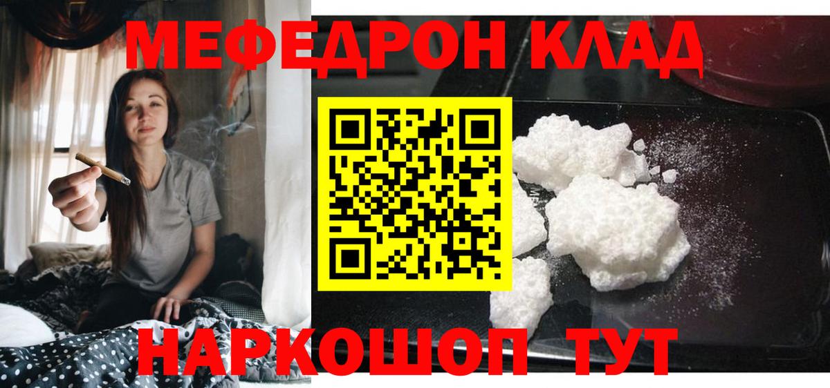 Меф мяу мяу мука Феодосия