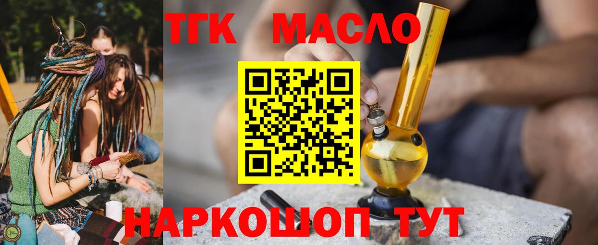 Дистиллят ТГК THC oil Феодосия
